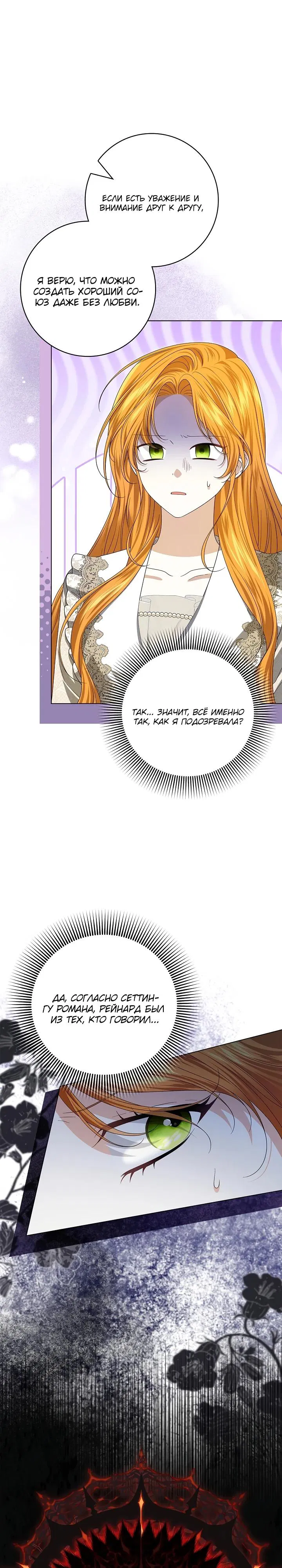 Манга Второстепенный главный герой, иди ко мне в постель - Глава 10 Страница 25