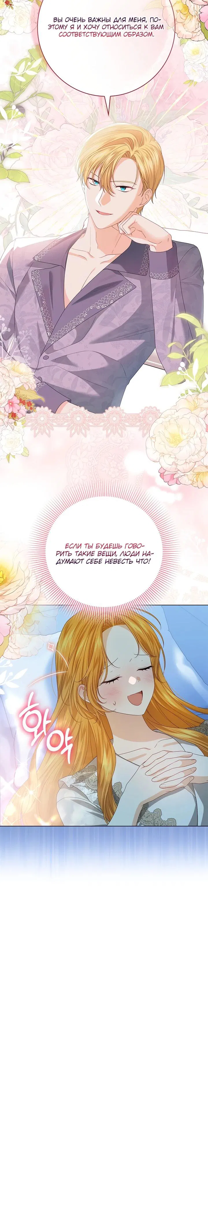 Манга Второстепенный главный герой, иди ко мне в постель - Глава 10 Страница 14