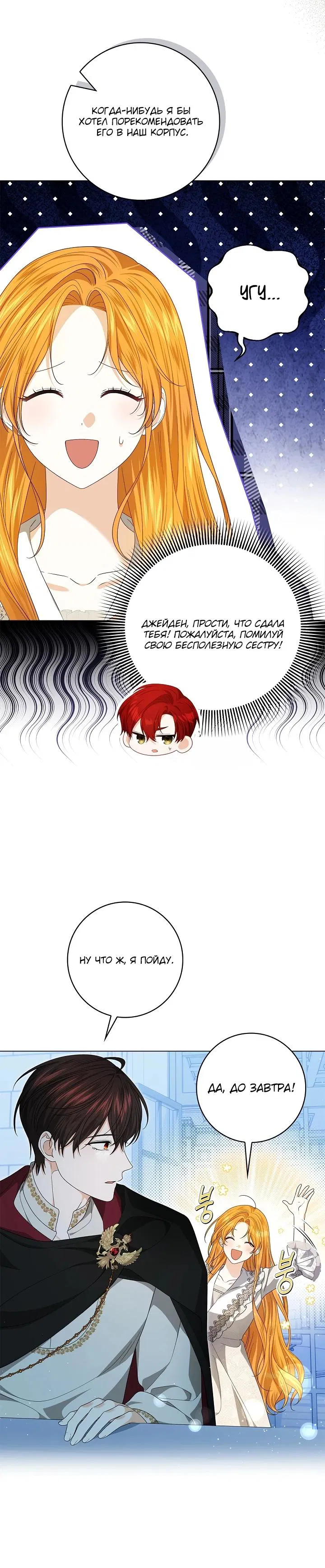 Манга Второстепенный главный герой, иди ко мне в постель - Глава 10 Страница 10