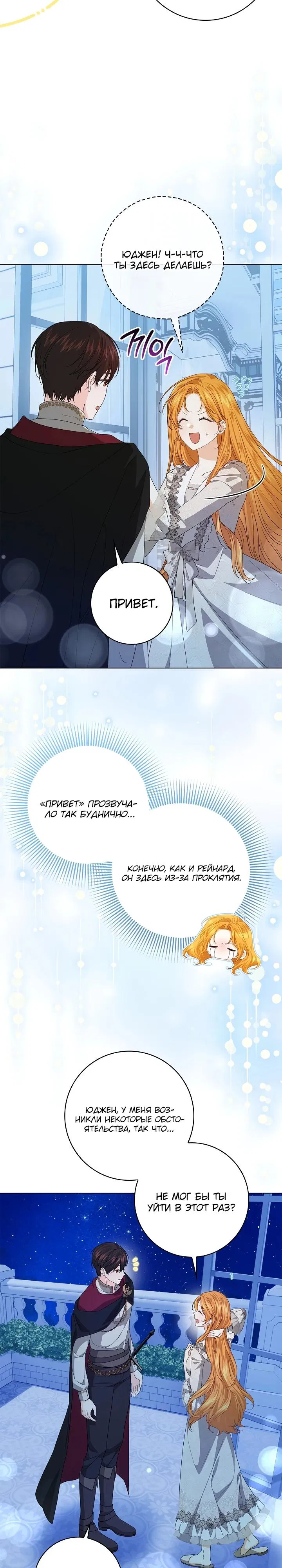 Манга Второстепенный главный герой, иди ко мне в постель - Глава 10 Страница 4