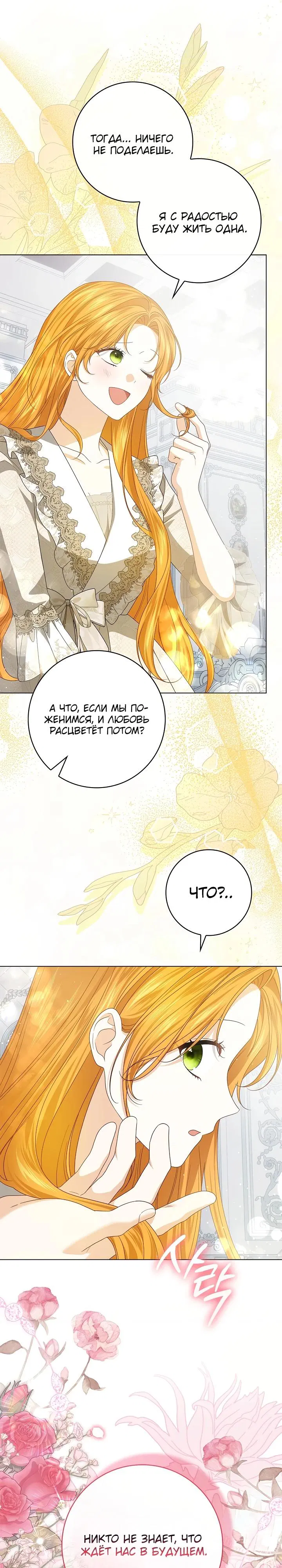 Манга Второстепенный главный герой, иди ко мне в постель - Глава 10 Страница 32