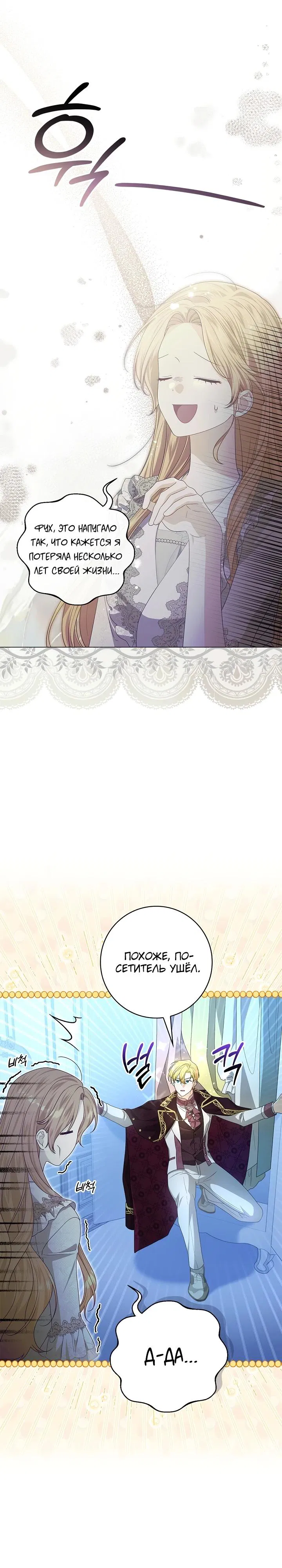 Манга Второстепенный главный герой, иди ко мне в постель - Глава 10 Страница 11