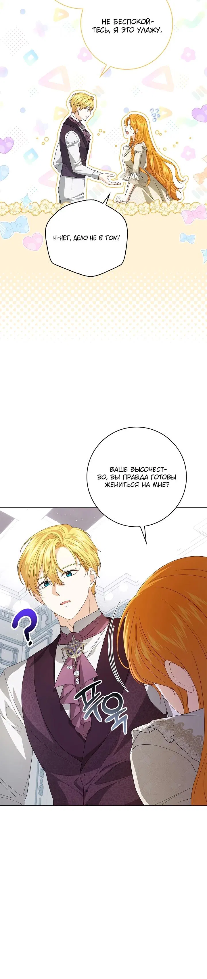 Манга Второстепенный главный герой, иди ко мне в постель - Глава 10 Страница 22