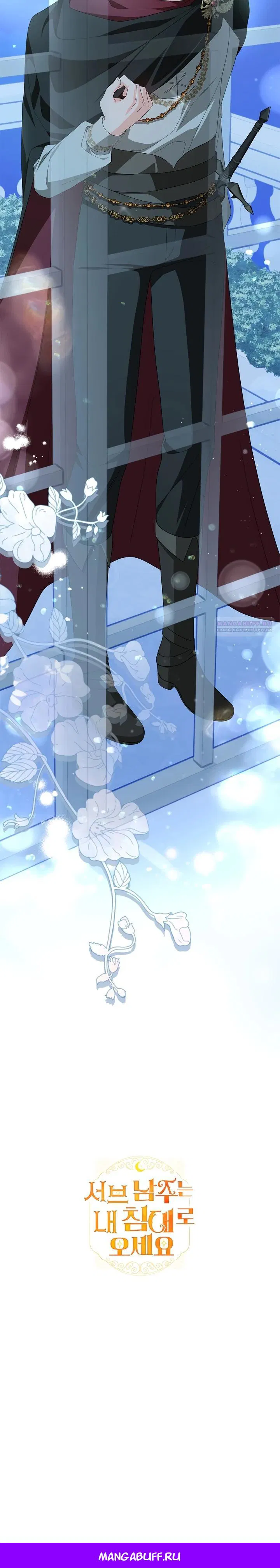 Манга Второстепенный главный герой, иди ко мне в постель - Глава 9 Страница 41