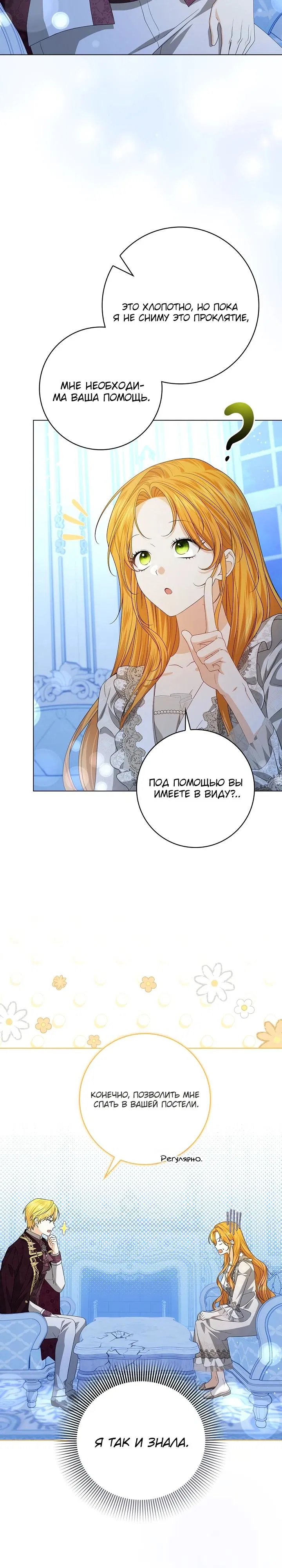 Манга Второстепенный главный герой, иди ко мне в постель - Глава 9 Страница 27