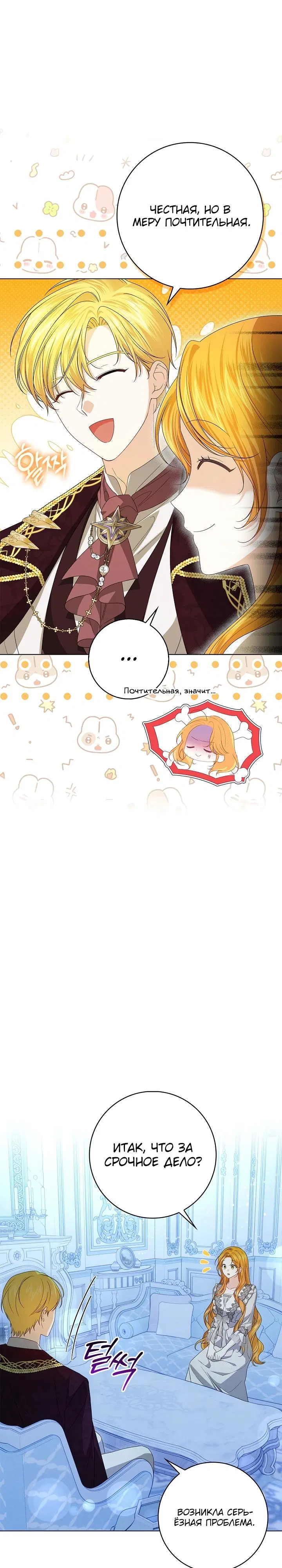 Манга Второстепенный главный герой, иди ко мне в постель - Глава 9 Страница 23