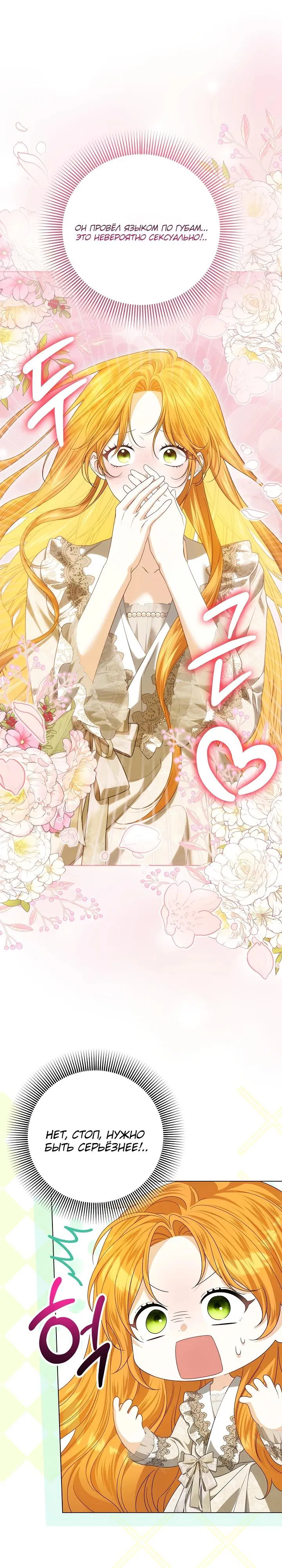 Манга Второстепенный главный герой, иди ко мне в постель - Глава 9 Страница 32