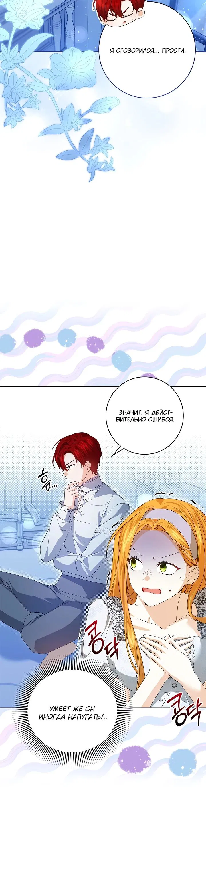 Манга Второстепенный главный герой, иди ко мне в постель - Глава 9 Страница 5