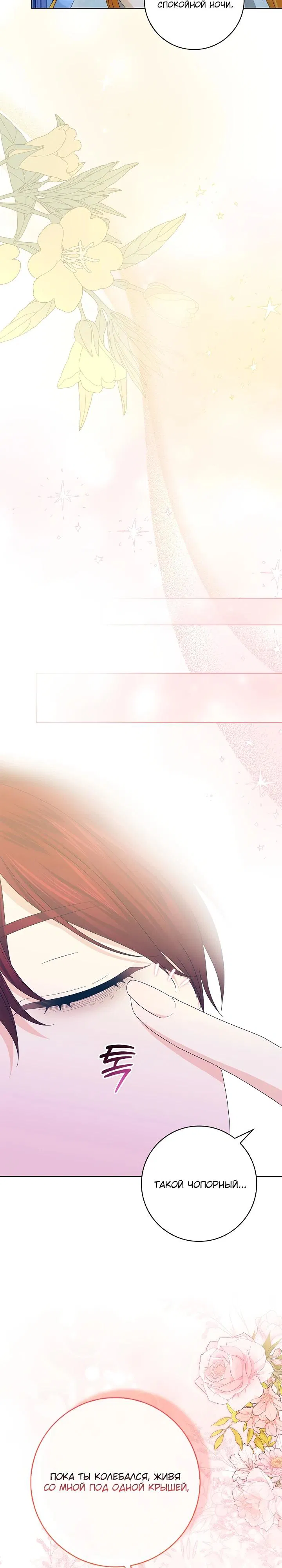 Манга Второстепенный главный герой, иди ко мне в постель - Глава 9 Страница 8