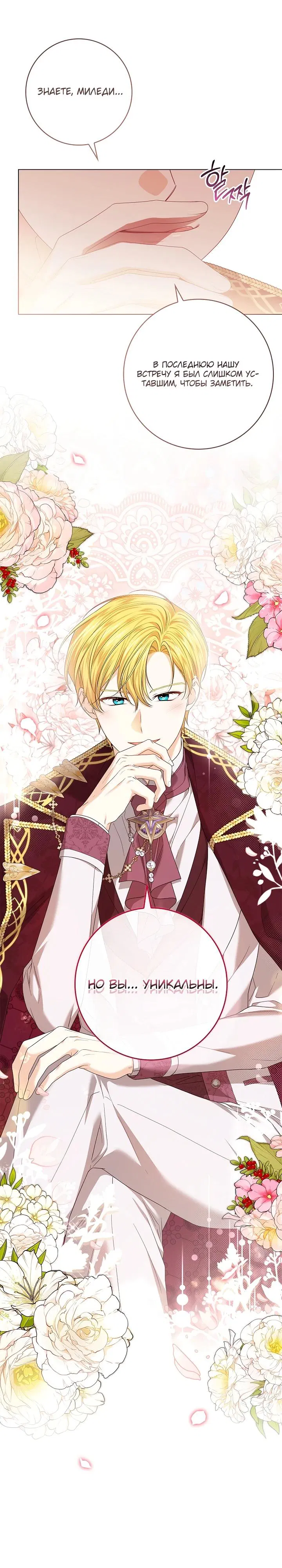 Манга Второстепенный главный герой, иди ко мне в постель - Глава 9 Страница 31