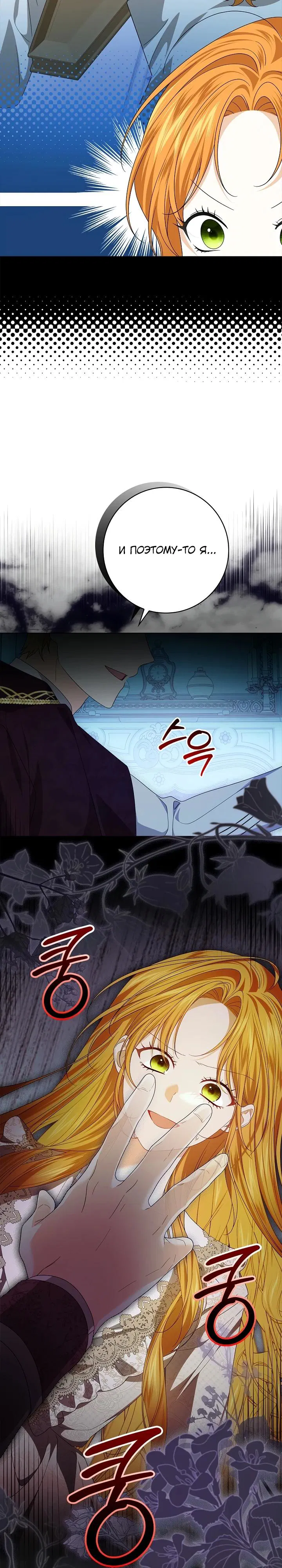 Манга Второстепенный главный герой, иди ко мне в постель - Глава 9 Страница 37