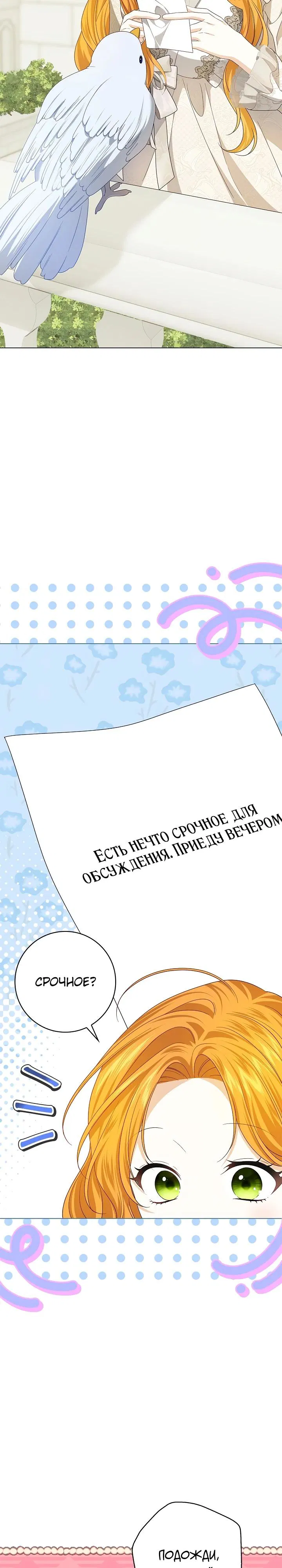 Манга Второстепенный главный герой, иди ко мне в постель - Глава 9 Страница 18