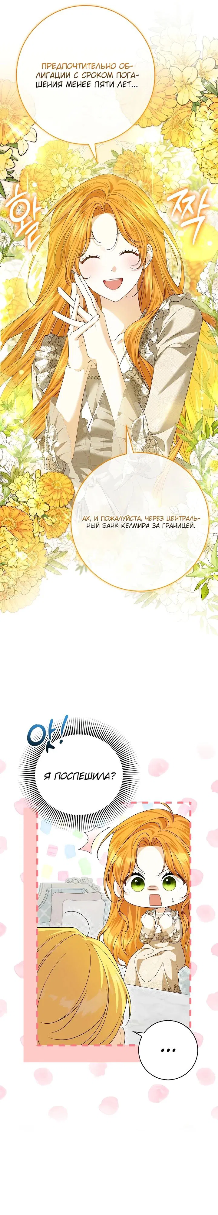 Манга Второстепенный главный герой, иди ко мне в постель - Глава 9 Страница 30