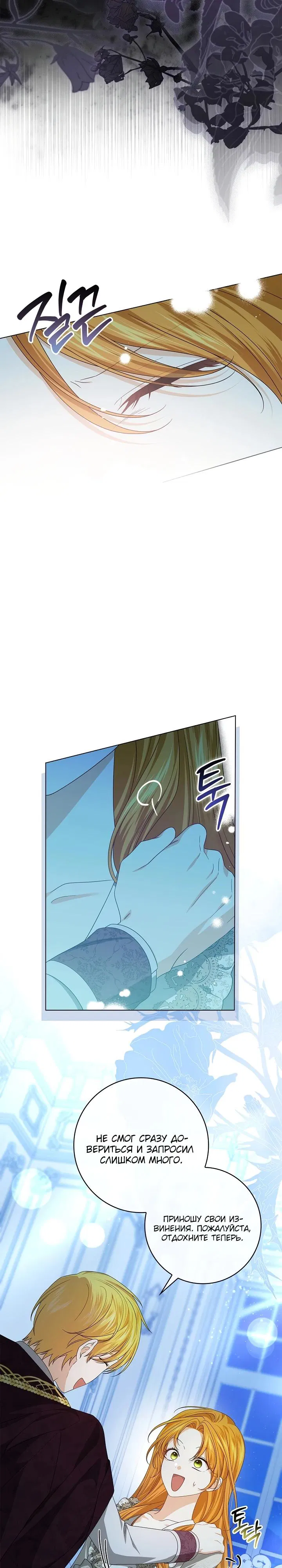 Манга Второстепенный главный герой, иди ко мне в постель - Глава 9 Страница 38