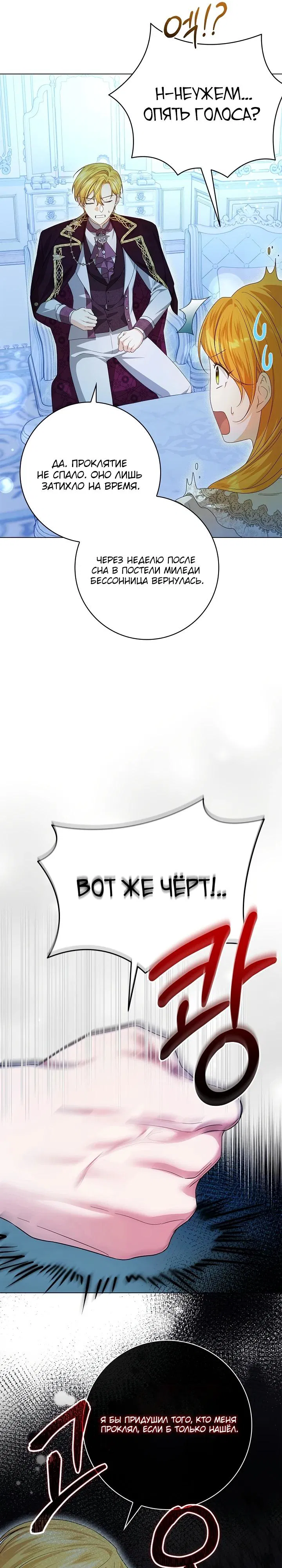 Манга Второстепенный главный герой, иди ко мне в постель - Глава 9 Страница 25