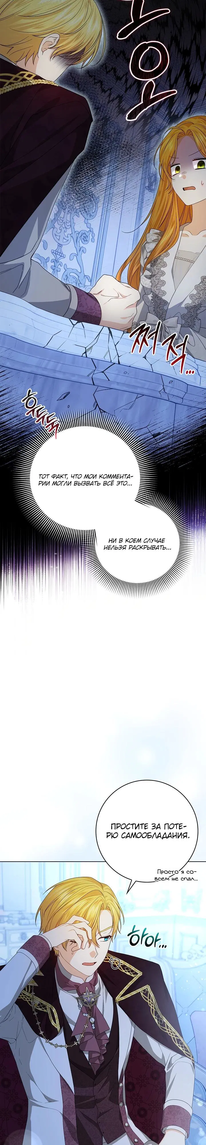 Манга Второстепенный главный герой, иди ко мне в постель - Глава 9 Страница 26