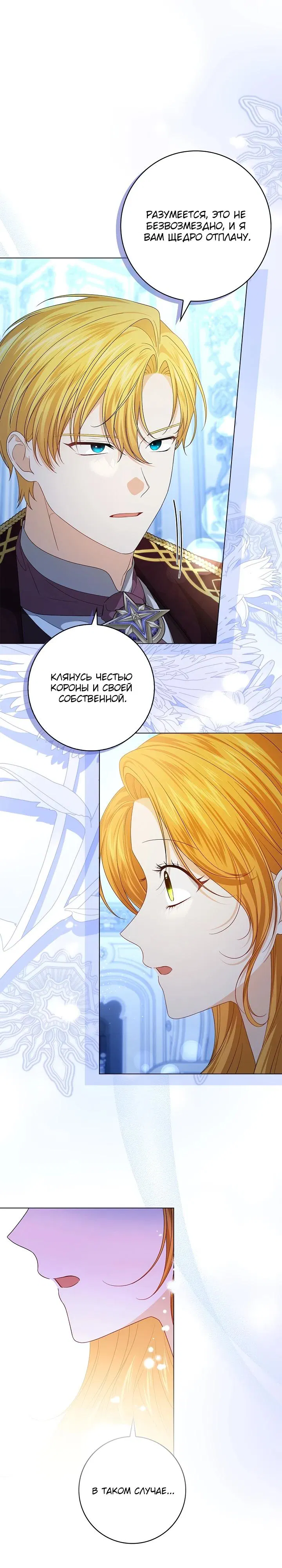 Манга Второстепенный главный герой, иди ко мне в постель - Глава 9 Страница 28