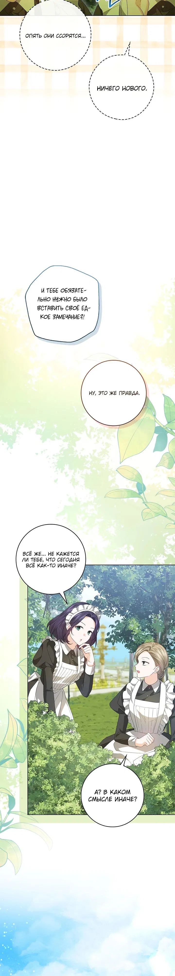 Манга Второстепенный главный герой, иди ко мне в постель - Глава 9 Страница 12