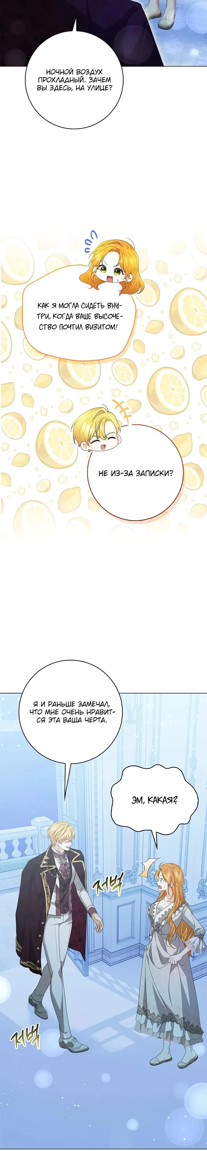 Манга Второстепенный главный герой, иди ко мне в постель - Глава 9 Страница 22