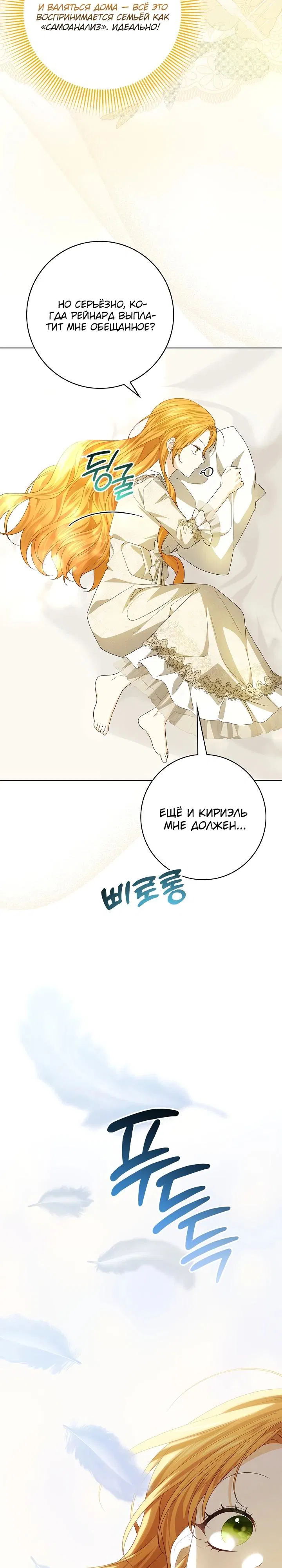 Манга Второстепенный главный герой, иди ко мне в постель - Глава 9 Страница 16