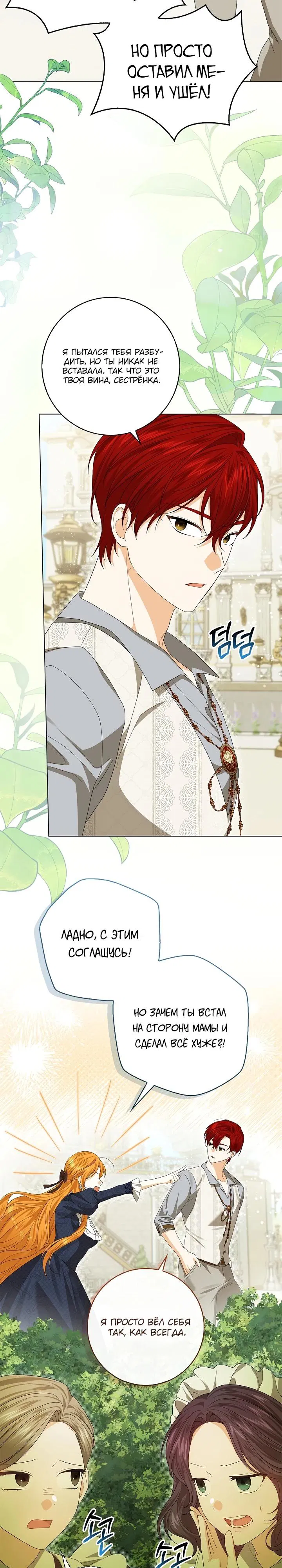 Манга Второстепенный главный герой, иди ко мне в постель - Глава 9 Страница 11