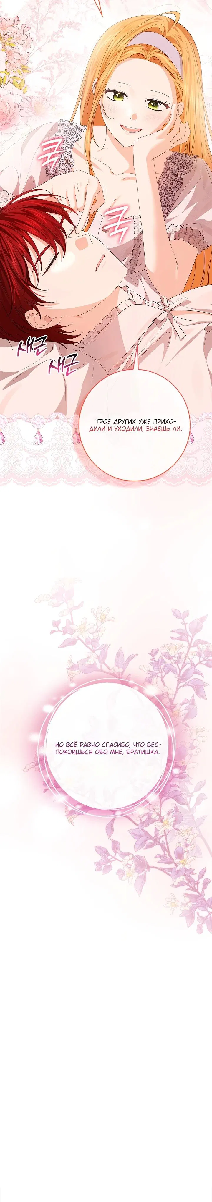 Манга Второстепенный главный герой, иди ко мне в постель - Глава 9 Страница 9