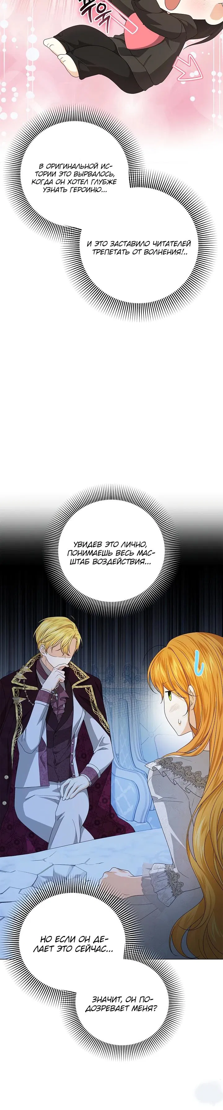 Манга Второстепенный главный герой, иди ко мне в постель - Глава 9 Страница 34