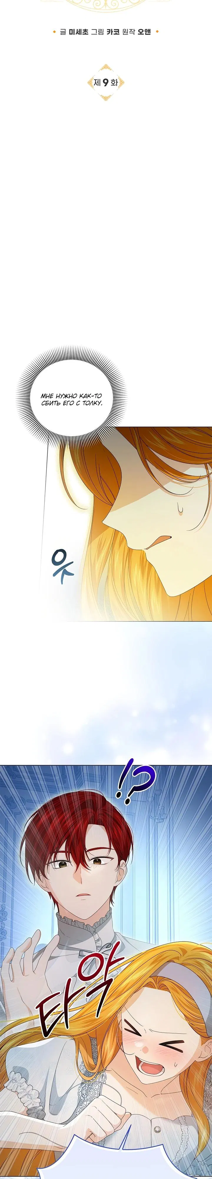 Манга Второстепенный главный герой, иди ко мне в постель - Глава 9 Страница 3