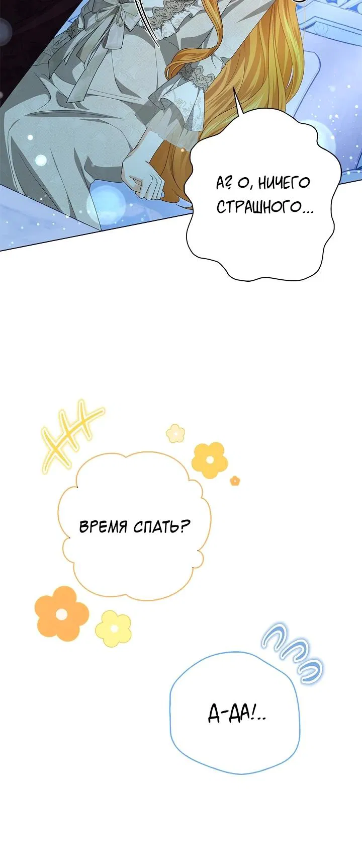 Манга Второстепенный главный герой, иди ко мне в постель - Глава 9 Страница 39