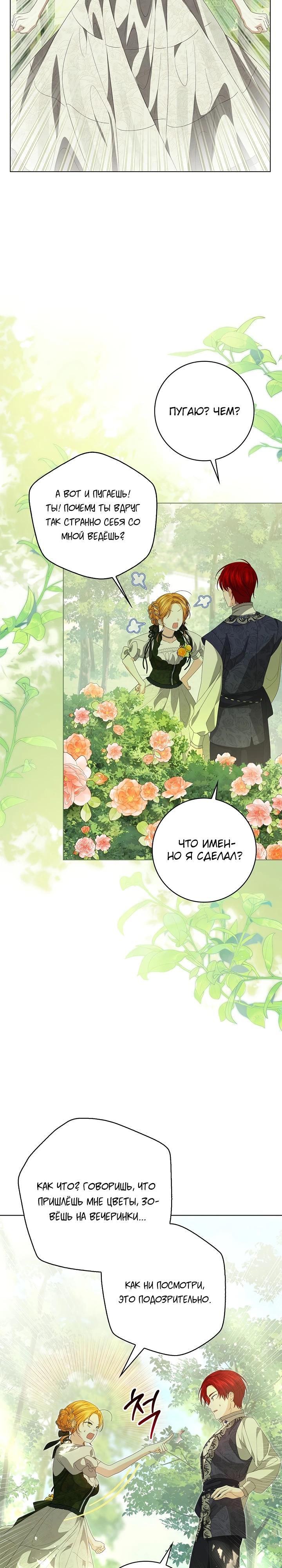 Манга Второстепенный главный герой, иди ко мне в постель - Глава 8 Страница 12