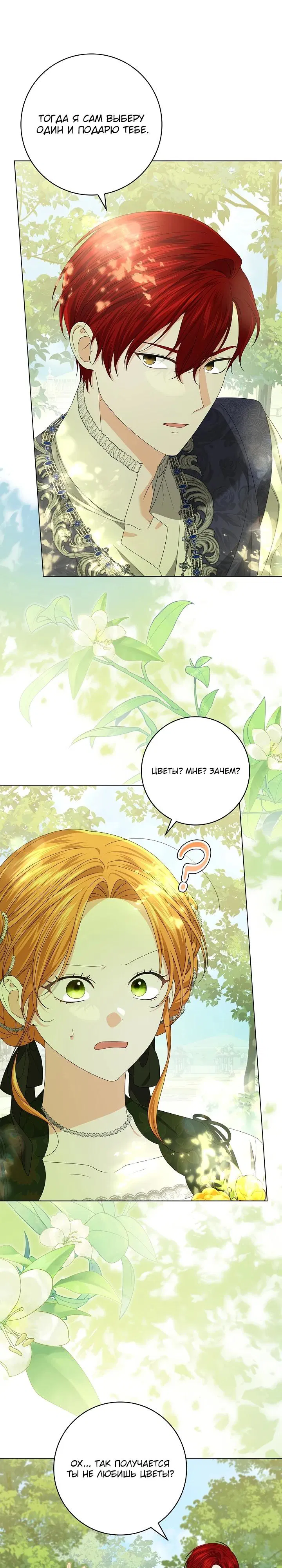 Манга Второстепенный главный герой, иди ко мне в постель - Глава 8 Страница 8