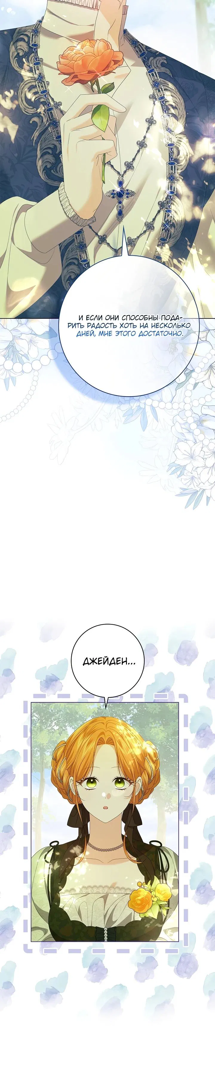 Манга Второстепенный главный герой, иди ко мне в постель - Глава 8 Страница 10