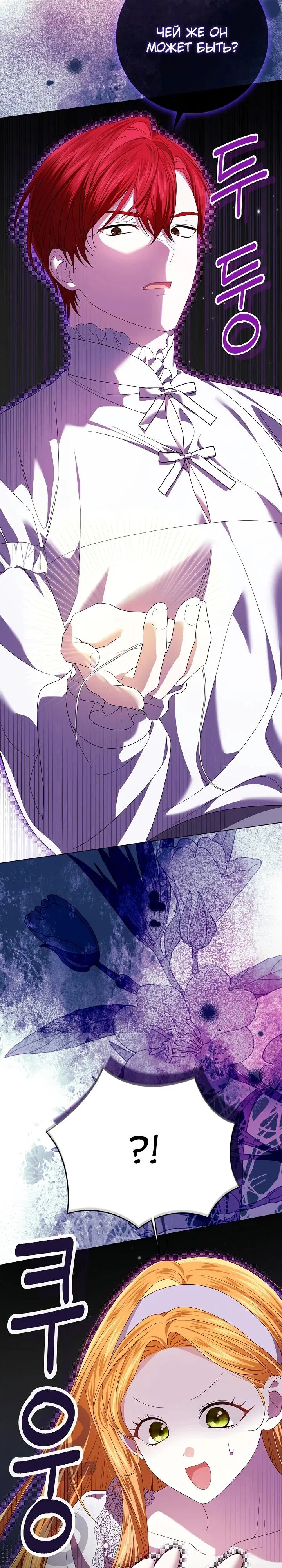 Манга Второстепенный главный герой, иди ко мне в постель - Глава 8 Страница 36