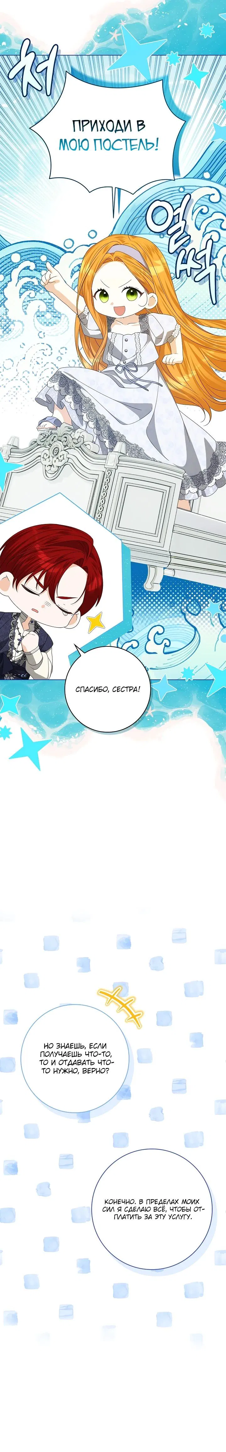 Манга Второстепенный главный герой, иди ко мне в постель - Глава 8 Страница 33