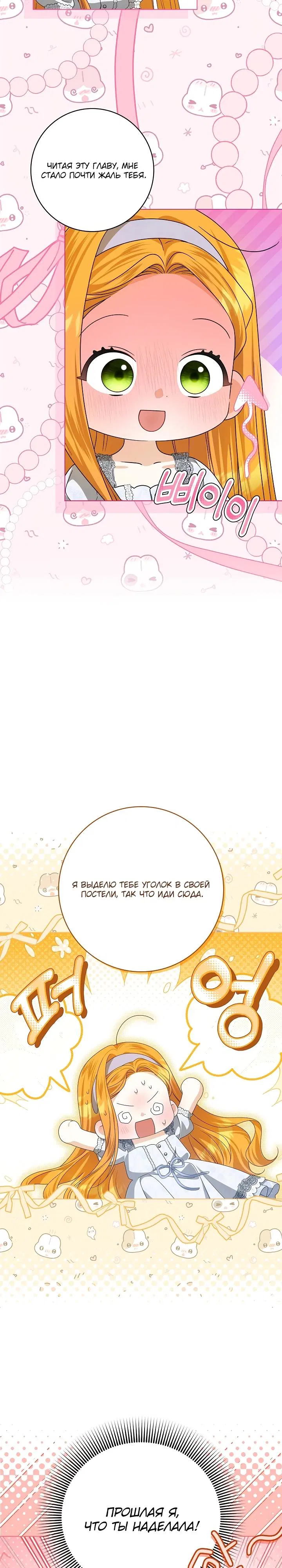 Манга Второстепенный главный герой, иди ко мне в постель - Глава 8 Страница 22