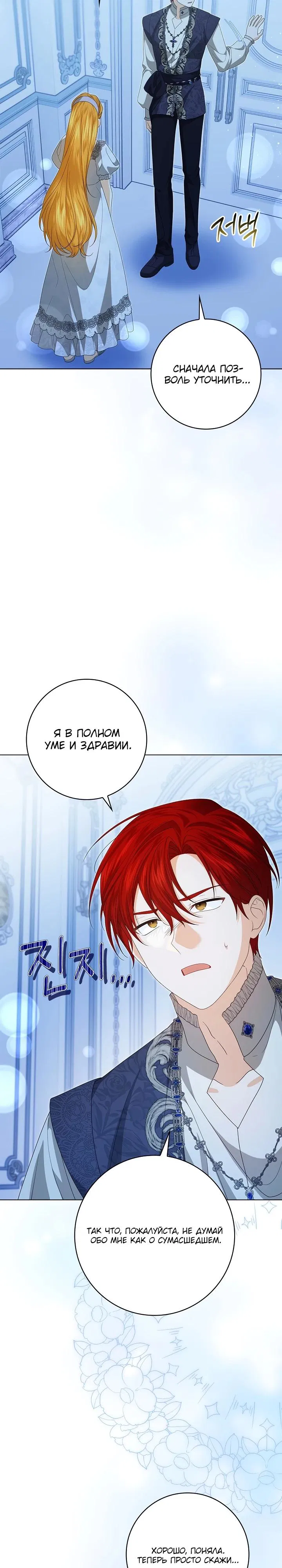 Манга Второстепенный главный герой, иди ко мне в постель - Глава 8 Страница 17