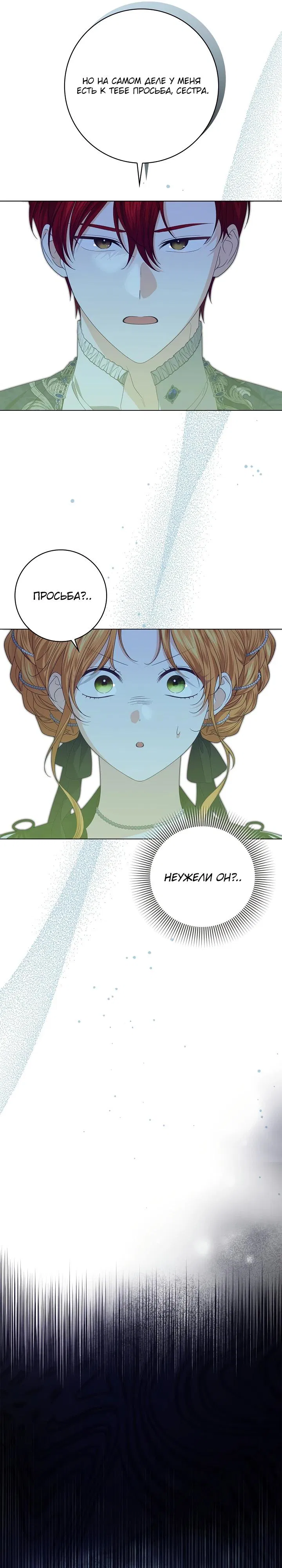 Манга Второстепенный главный герой, иди ко мне в постель - Глава 8 Страница 15