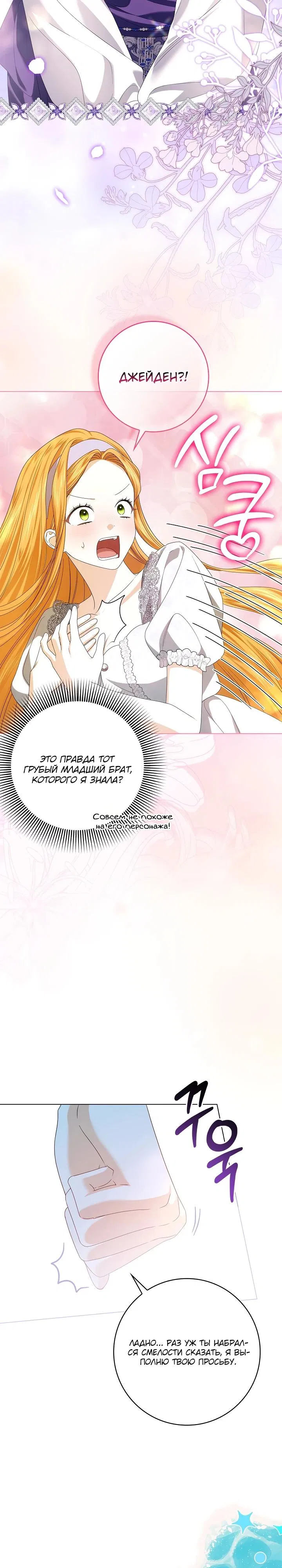 Манга Второстепенный главный герой, иди ко мне в постель - Глава 8 Страница 32