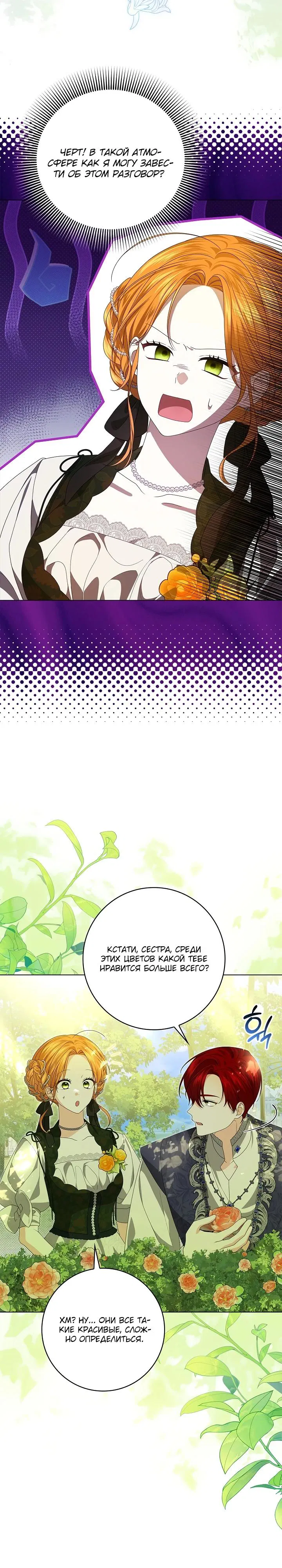 Манга Второстепенный главный герой, иди ко мне в постель - Глава 8 Страница 7