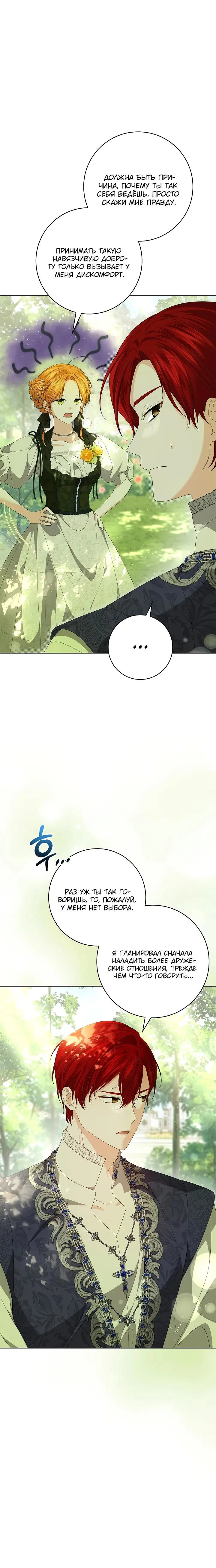 Манга Второстепенный главный герой, иди ко мне в постель - Глава 8 Страница 14