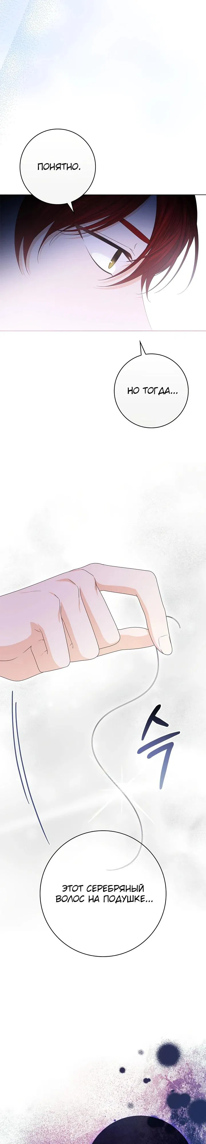 Манга Второстепенный главный герой, иди ко мне в постель - Глава 8 Страница 35