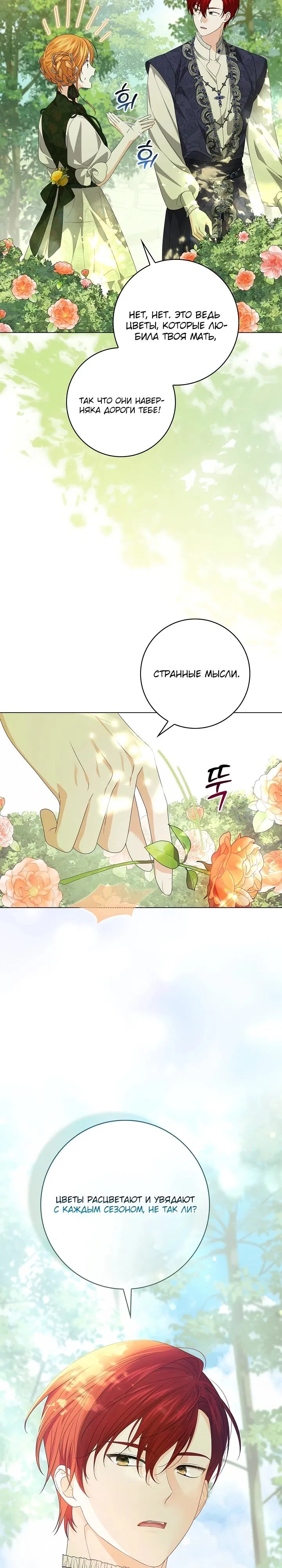 Манга Второстепенный главный герой, иди ко мне в постель - Глава 8 Страница 9