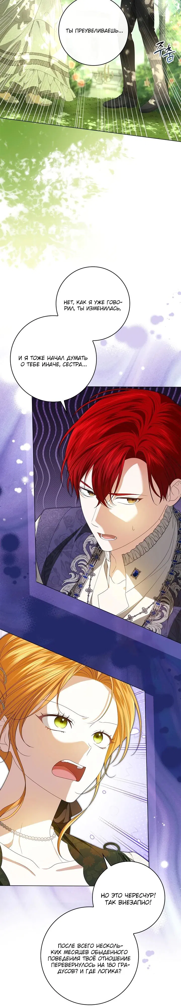 Манга Второстепенный главный герой, иди ко мне в постель - Глава 8 Страница 13