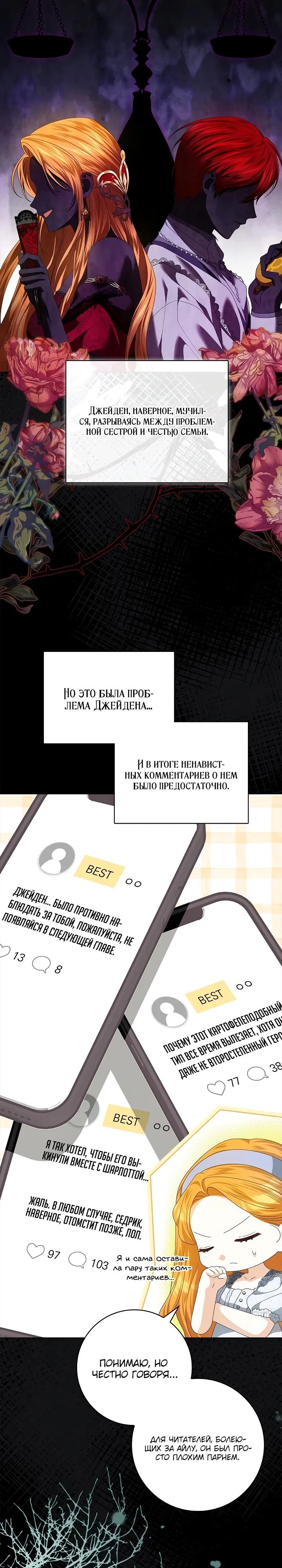 Манга Второстепенный главный герой, иди ко мне в постель - Глава 8 Страница 26