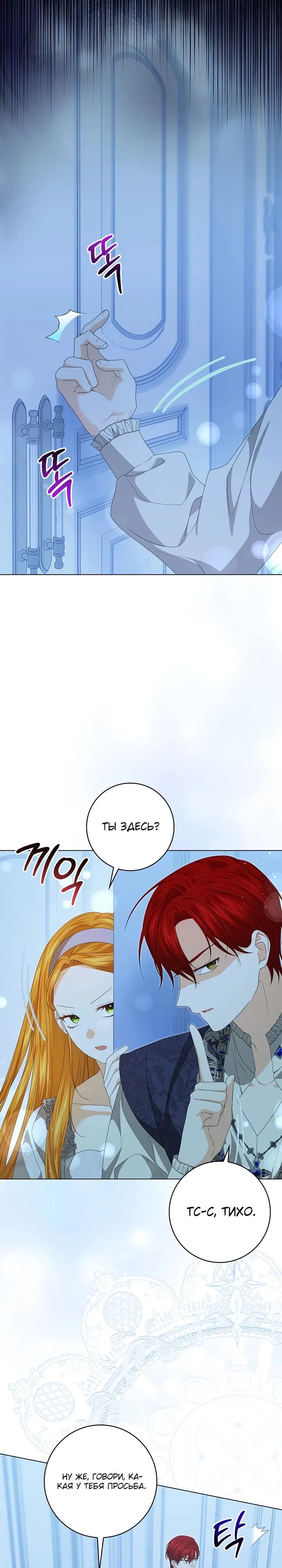 Манга Второстепенный главный герой, иди ко мне в постель - Глава 8 Страница 16