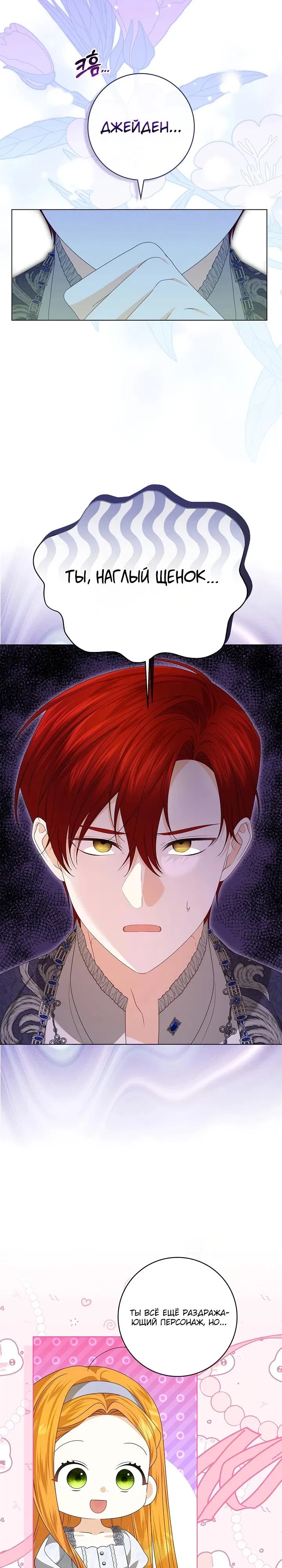 Манга Второстепенный главный герой, иди ко мне в постель - Глава 8 Страница 21