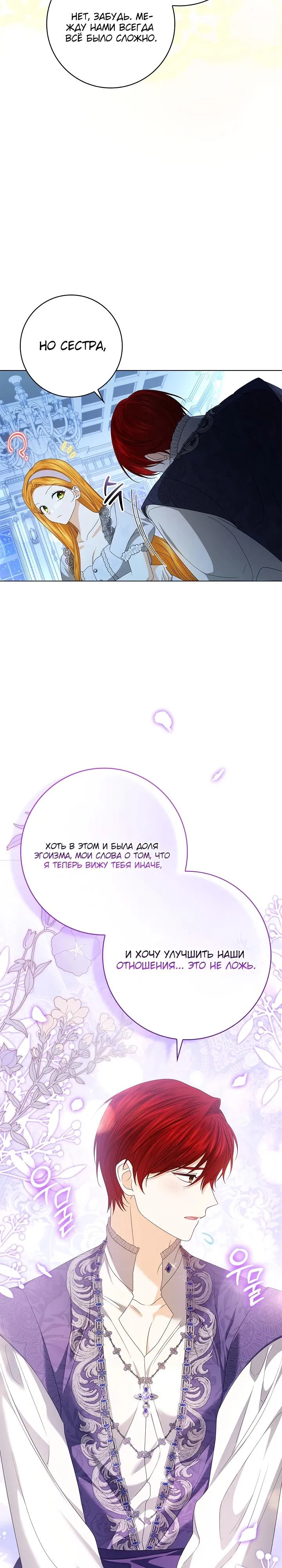 Манга Второстепенный главный герой, иди ко мне в постель - Глава 8 Страница 31