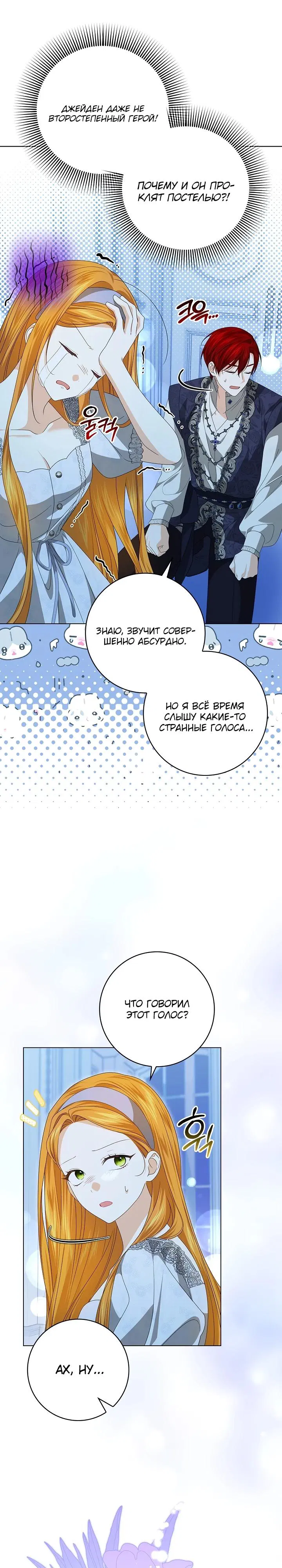 Манга Второстепенный главный герой, иди ко мне в постель - Глава 8 Страница 20