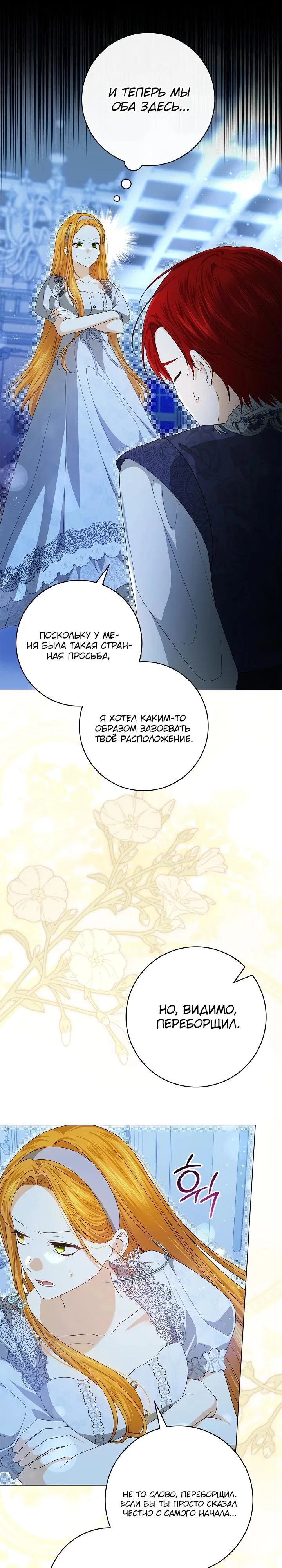 Манга Второстепенный главный герой, иди ко мне в постель - Глава 8 Страница 30