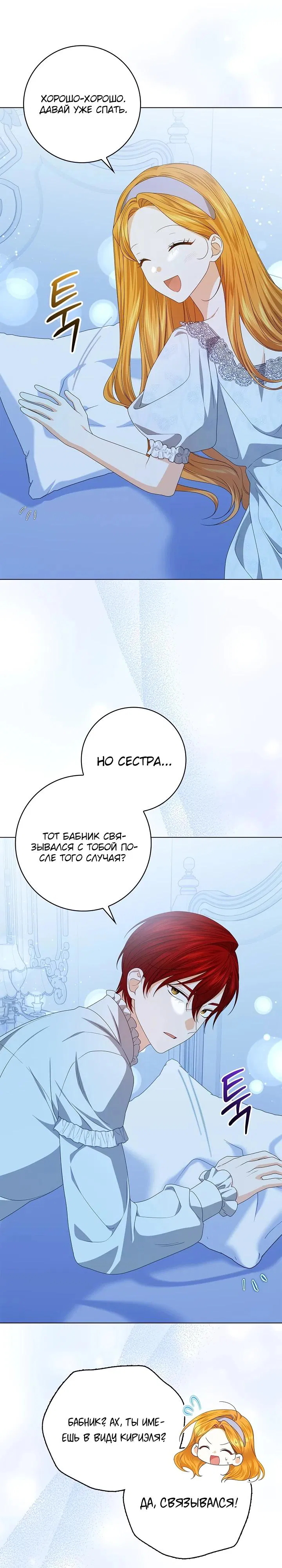 Манга Второстепенный главный герой, иди ко мне в постель - Глава 8 Страница 34